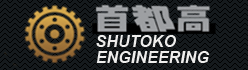 Shutoko Engineering Inc.